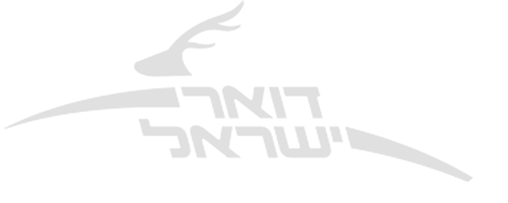 דואר ישראל 2